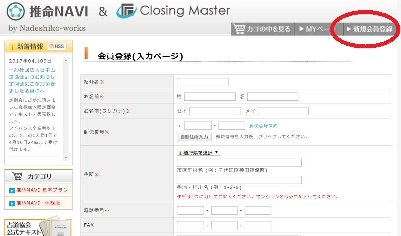 会員登録